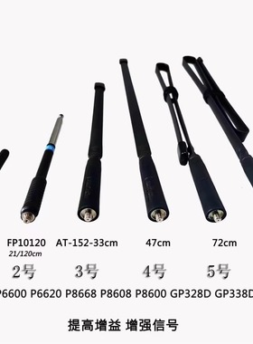 摩托罗拉P6600i高增益天线GP328D+/XIR P8668i对讲机拉杆折尺天线