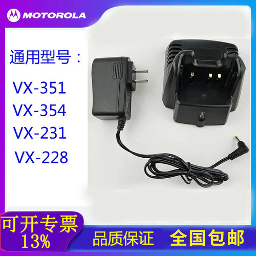 摩托罗拉威泰克斯VX351智能充