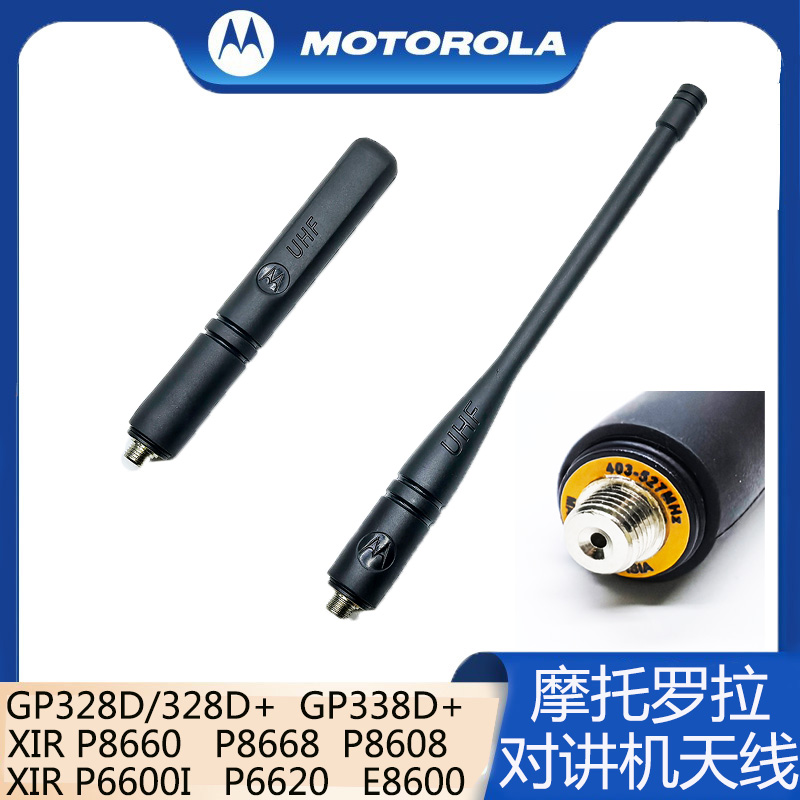 摩托罗拉GP328D+XIRP6600天线