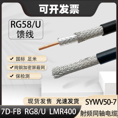 50-7基站GPS馈线7DFB线wlan网桥RG8/U对讲机电台馈线射频电缆加密