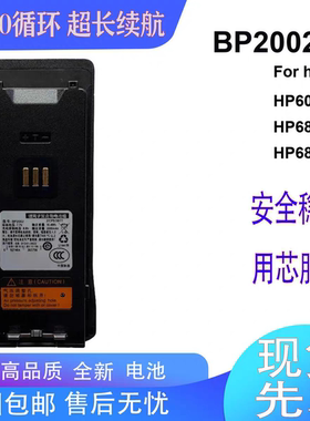 适用于Hytera海能达BP2002全新电池 HP600/HP680/HP660对讲机电池