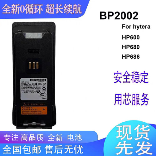 适用于Hytera海能达BP2002全新电池 HP600/HP680/HP660对讲机电池