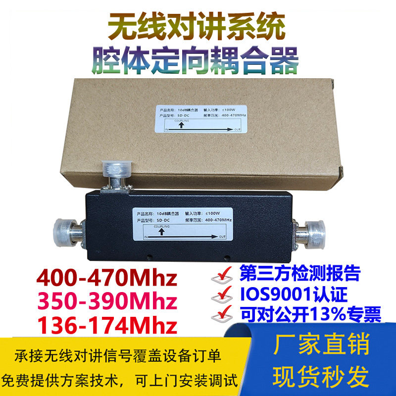 400M腔体耦合器对讲机信号覆盖