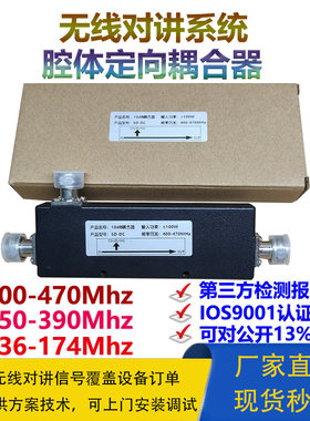 400M腔体耦合器对讲机信号覆盖