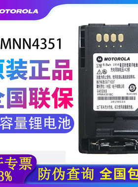 摩托罗拉MTP850/830/810/750/850S对讲机电池 PMNN4351BC锂电池