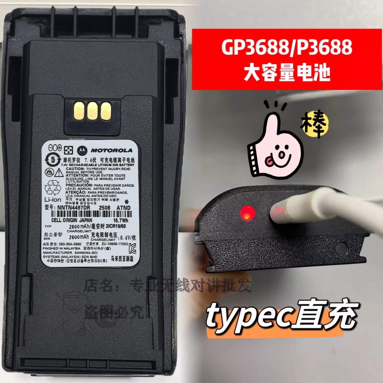 摩托罗拉3688锂电池USB充电