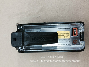 建伍 对讲机背夹 TK3207TK2207TK3207G TK3107 后夹背夹夹子