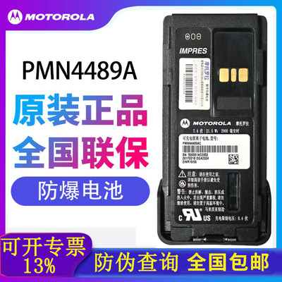 摩托罗拉GP328D+对讲机防爆电池