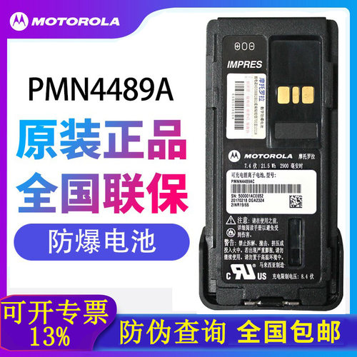 摩托罗拉GP328D+对讲机防爆电池