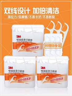 中国台湾3M双线细滑牙线棒372支3盒装双线设计加倍清洁附赠随身盒