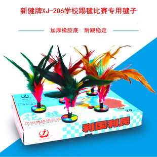 206 鸡毛毽子太仓毽子 儿童中小学生中考训练比赛专用 包邮