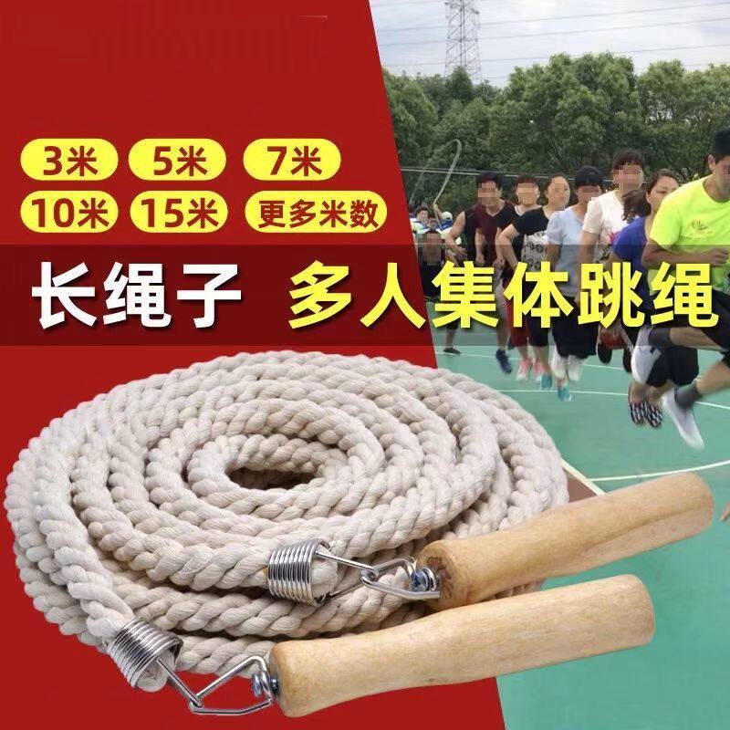 学校体育集体长绳5米7米10米多人学生成人群体团队健身棉麻长跳绳