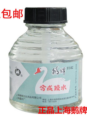 万通文具上海鹅牌402合成 液体胶水带刷子办公财务专用玻璃瓶