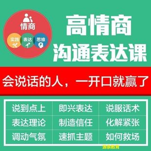 日常高情商聊天话术口才教程 客户聊天话术跟谁都聊得来说话技巧