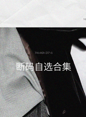 7440 37 1 断码自选合集
