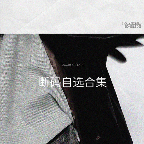 7440 37 1 断码自选合集