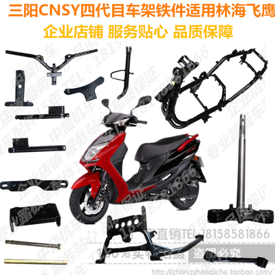 飞鹰劲战四代目全套铁件摩托车