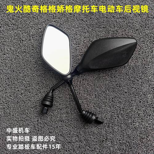 电动车摩托车M8螺纹后视镜鬼火