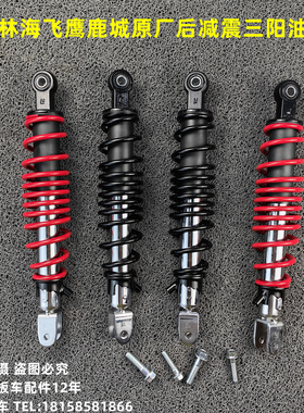 林海飞鹰劲战古斯特三阳油改电三代四五代目小牛改装鹿城后避减震