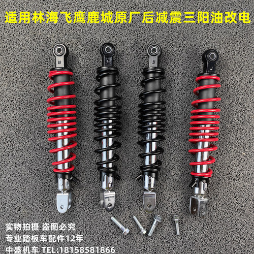 林海飞鹰劲战改装减震鹿城320340