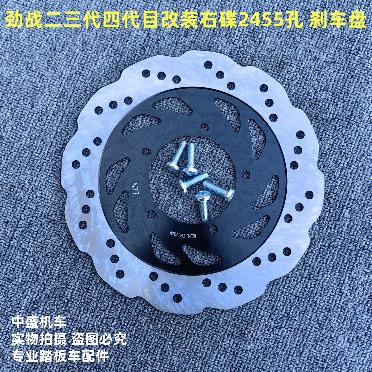 劲战二三四直径245刹车片刹车盘