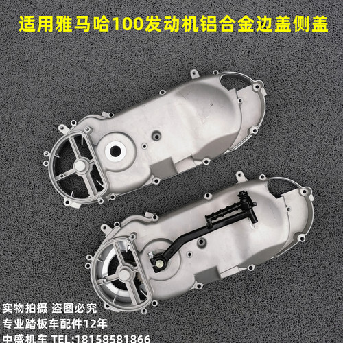 适用雅马哈100福禧rsz左盖发动机