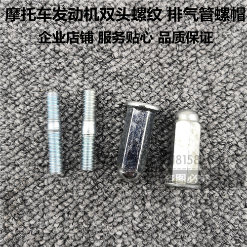 配件踏板车双向通用螺帽发动机