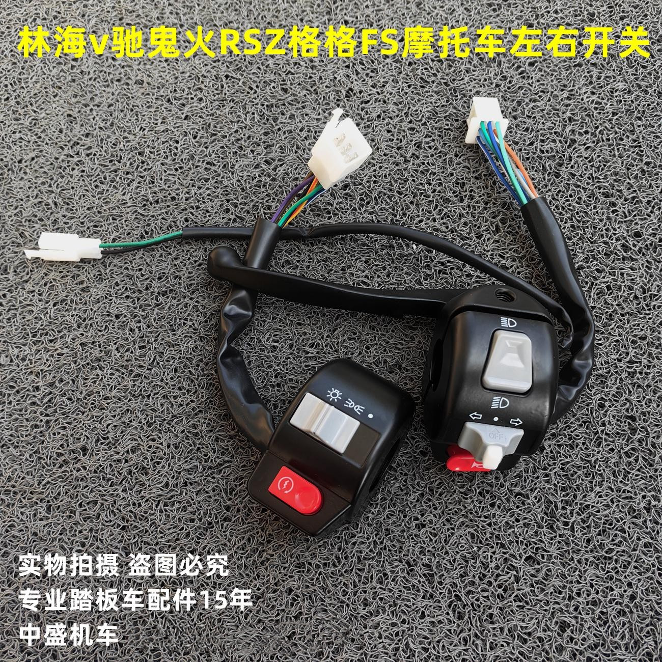 开关林海大灯转向灯喇叭启动开关