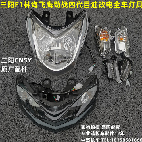 前大灯林海飞鹰金功劲战四代目