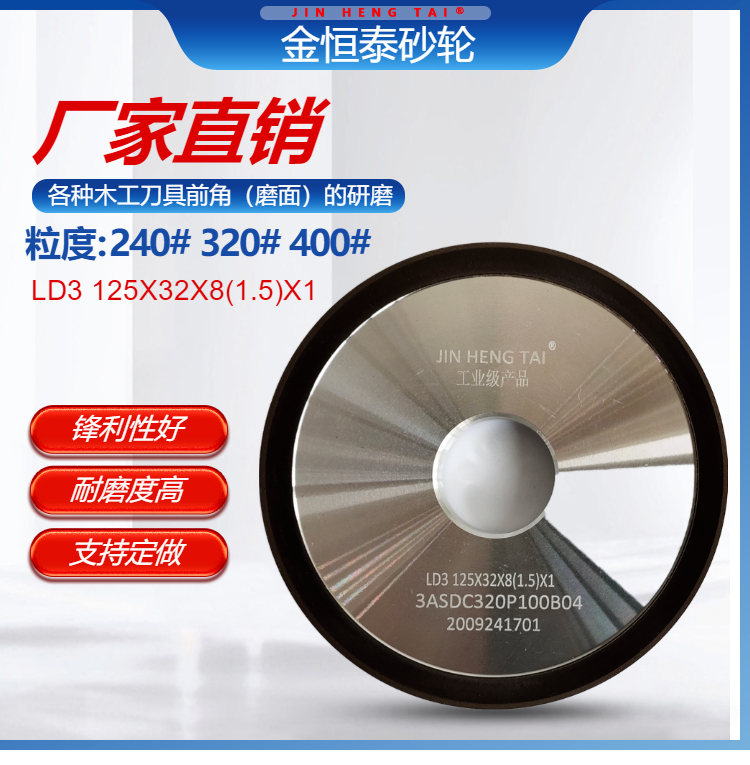 金恒泰砂轮磨锯片前角砂轮