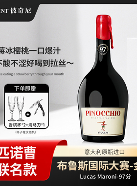 意大利进口彼奇尼pinocchio木偶奇遇半甜红葡萄酒750ml匹诺曹红酒