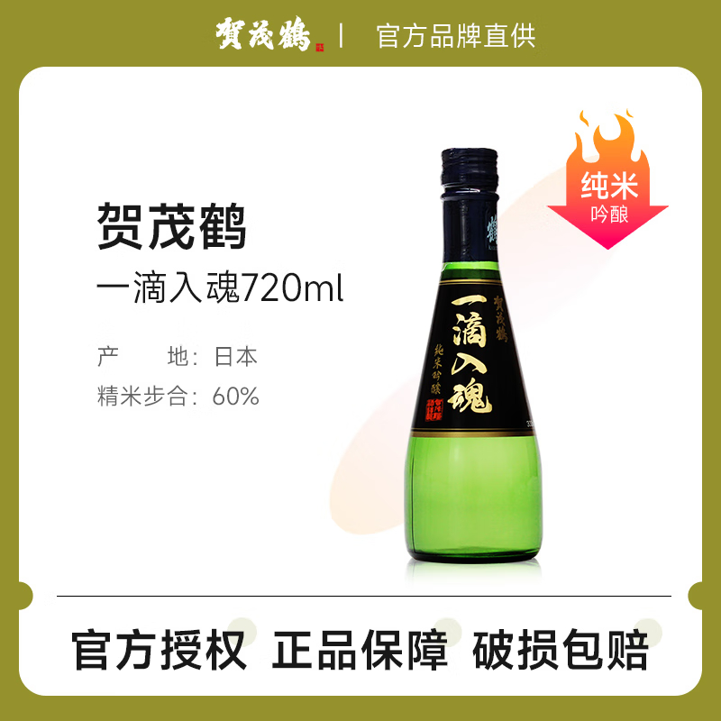 一滴入魂贺茂鹤纯米吟酿清酒300ml日本原装进口洋酒发酵酒日本酒