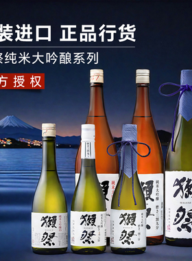 正品行货獭祭45纯米大吟酿清酒二割三分日本原装进口纯米酿造