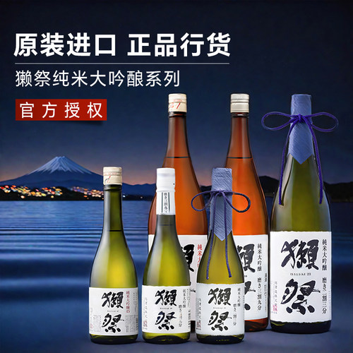 清酒獭祭纯米大吟酿等级原装进口