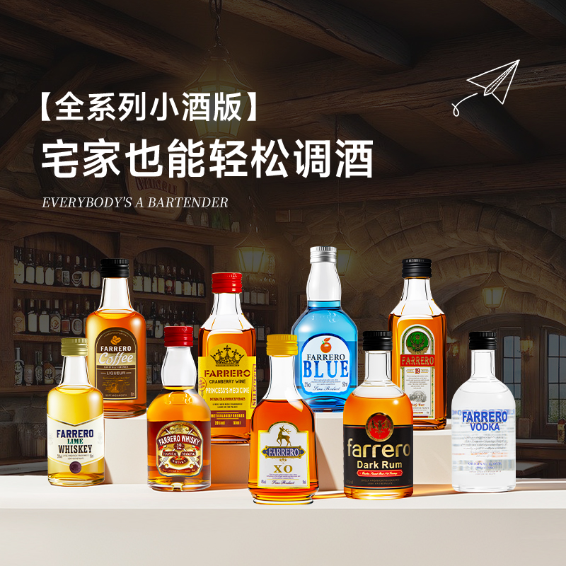 小瓶装洋酒鸡尾酒小酒版伏特加威士忌朗姆酒便利店调酒基酒套装