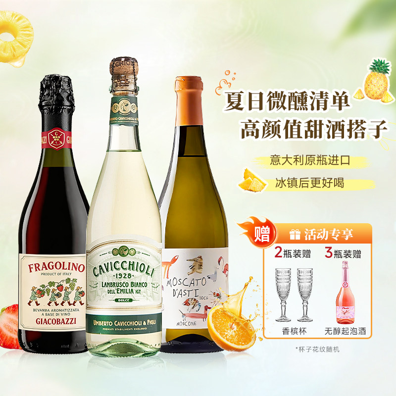 意大利原瓶进口卡维留里甜白起泡小莓好甜红萌兽莫斯卡甜白葡萄酒