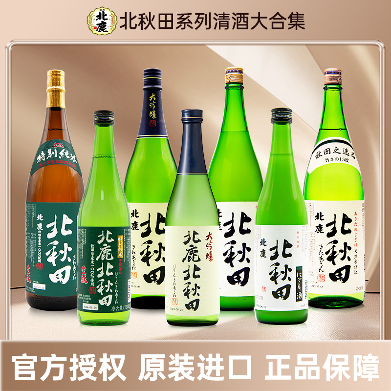 北鹿北秋田牌清酒日本原装进口洋酒米酒发酵酒酿造酒日式清酒
