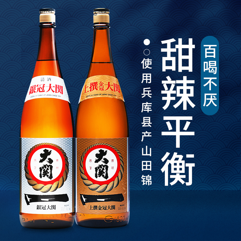 大关牌清酒上选金冠银冠1.8L*2组合日本原装进口酒洋酒日式清酒