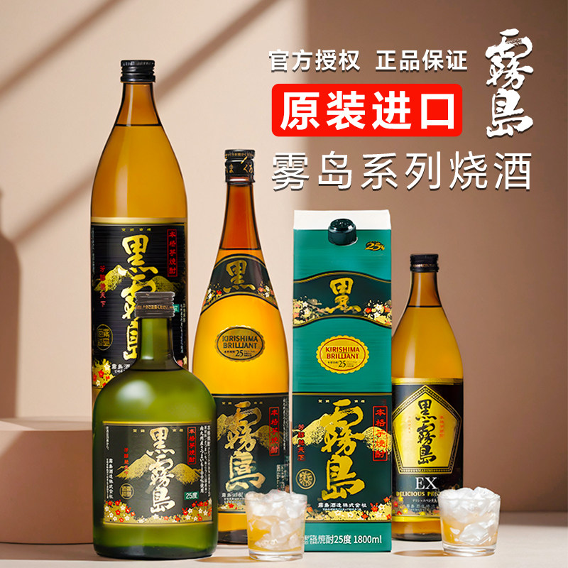 黑雾岛本格芋烧酎烧酒日本原装进口洋酒蒸馏酒日本酒甘薯烧酒