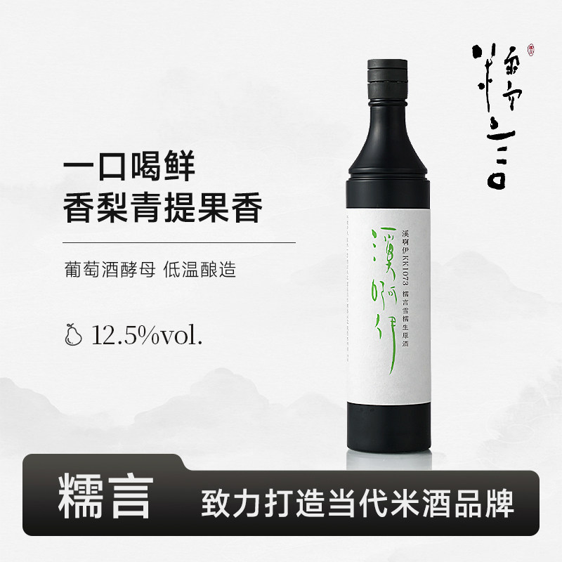 糯言溪啊伊KK1073葡萄酒酵母雪糯纯米酒生原酒700ml米酒低度微醺