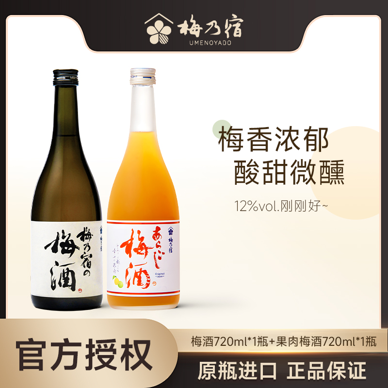 梅乃宿720ml日本女士梅子酒梅酒