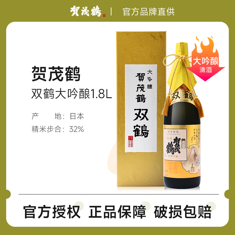 贺茂鹤双鹤大吟酿清酒1.8L日本原装进口酒日本酒发酵酒日式清酒