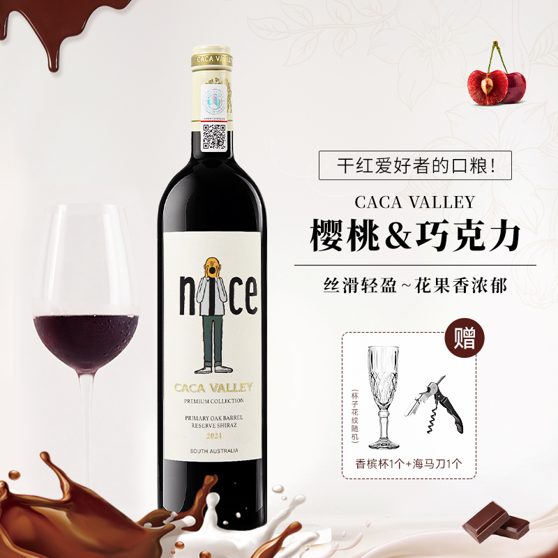 澳大利亚原瓶进口红酒咖咖山谷珍藏西拉子干红葡萄酒干型微醺