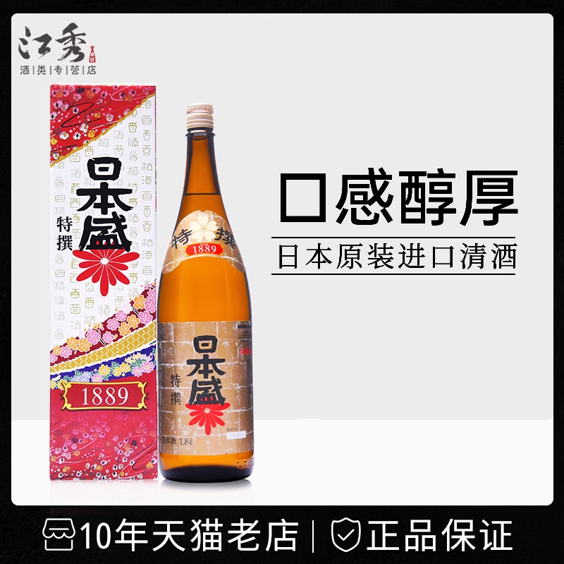 江秀日本原装进口洋酒 日本盛特选本酿造清酒1.8L 日本清酒米酒 酒类 清酒/烧酒 原图主图