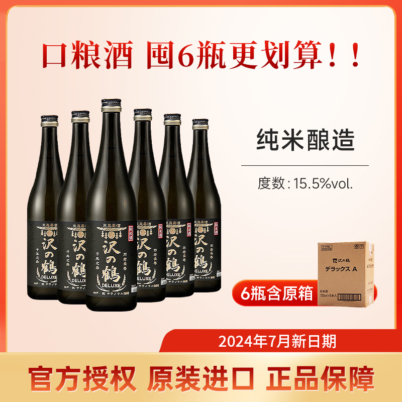 泽之鹤奢旨纯米清酒纯米酿造日本原装进口清酒低度微醺