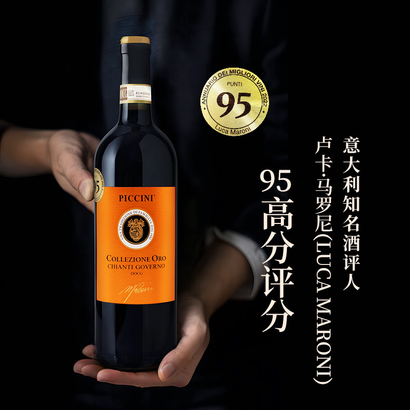 彼奇尼黄金甄选基安蒂红葡萄酒意大利原瓶进口洋酒半干型红酒干红