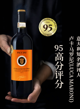 彼奇尼黄金甄选基安蒂红葡萄酒意大利原瓶进口洋酒半干型红酒干红