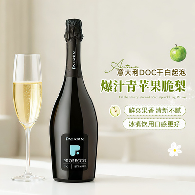 意大利原瓶进口DOC级帕拉丁桃心Prosecco起泡葡萄酒干型高泡聚会