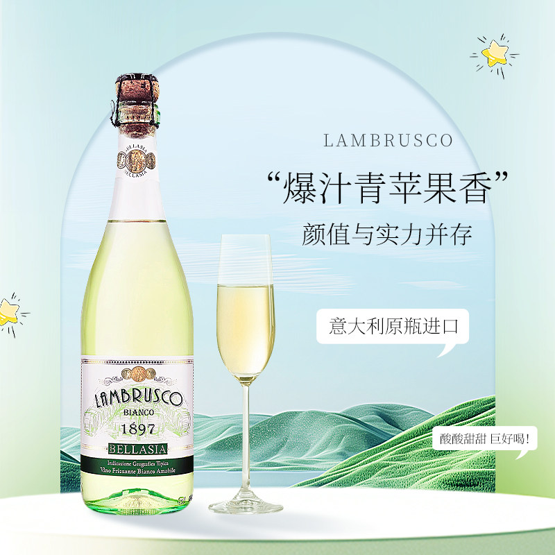 贝西雅蓝沐斯甜白起泡葡萄酒意大利进口菠萝茉莉冰微醺起泡葡萄酒