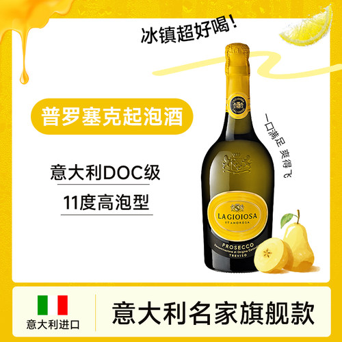 意大利进口DOC级Prosecco普罗塞克黄吨吨起泡白葡萄酒起泡酒
